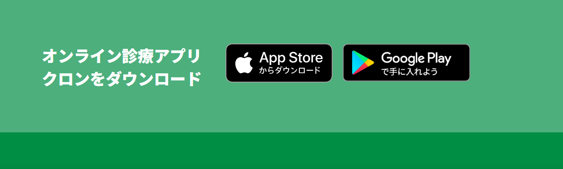 cronのアプリダウンロード画面